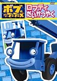 �u�{�u�Ƃ͂��炭�u�[�u�[�Y ���t�e�B�������₭[PCBE-12474][DVD]�v