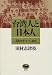 Book Taiwanjin to Nihonjin: Kirun Chugaku 