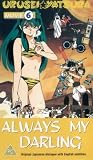 Urusei Yatsura - Movie 6 - Always My Darling