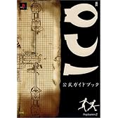 ICO公式ガイドブック (The PlayStation2 BOOKS)