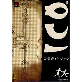 ICO公式ガイドブック (The PlayStation2 BOOKS)