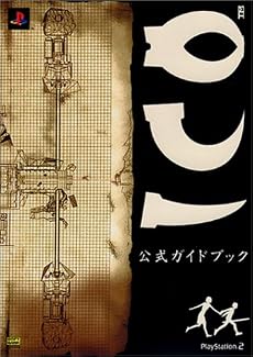 ICO公式ガイドブック (The PlayStation2 BOOKS)