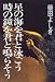 星の海を君と泳ごう・時の鐘を君と鳴らそう