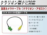 FPJ)�N�����I�������i�r�Ή��o�b�N�J�����p�P�[�u���I�N�����I���uCCA-644-500�iCCA644500�j�v�݊��I�ꕔ���[�J�����i�r�Ή�