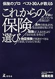 これからの保険選び