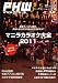 「PHW」2011年12月号 「日本で唯一のフィリピン情報月刊誌」