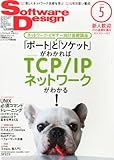 Software Design (ソフトウェア デザイン) 2014年 05月号 [雑誌]