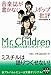 ���y���������Ȃ�J�|�b�v��] Mr.Children (��SUGOI����)
