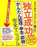 会社を辞めてフリーで・個人で独立成功<か...
