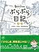 BOOSUKA: ぷらぷら日記