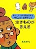もったいないばあさんと考えよう　世界のこと　生きものがきえる