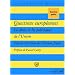 Questions europ�ennes