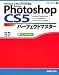 Adobe Photoshop CS5パーフェクトマスター―Adobe Photoshop CS5/Extended/CS4/CS3/CS2対応、Windows/Macintosh対応 (Pefect Master Series)