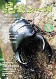 昆虫フィールド No.65 (DVD付)