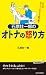石原壮一郎の オトナの怒り方 (青春新書プレイブックス)