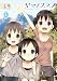 ヤマノススメ 4 (アース・スターコミックス)