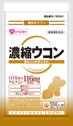 AFC 濃縮ウコン60粒