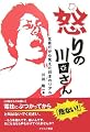 怒りの川田さん―全盲だから見えた日本のリアル