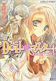 DOLLマスター!―誕生日はイヴの鐘 (コバルト文庫)