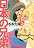 日本の兄弟 (Mag comics)