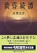 黄昏綺譚 (角川文庫)