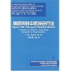 Typical TCM Therapy for Diabetes Mellitus (English-Chinese Guide to Clinical Treatment of Common Diseases) (English and Mandarin Chinese Edition)