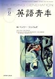 英語青年 2006年 09月号 [雑誌]の画像