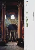 写真紀行 ウィーン古都物語 (写真紀行)