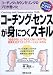 コーチング&カウンセリングのプロが書いたコーチング・センスが身につくスキル―「自信がない」「やりたくない」それでも結果を出すコミュニケーション・スキル (1発でできるSUPERラーニング)