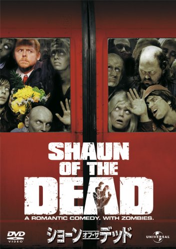 ショーン・オブ・ザ・デッド [DVD]