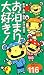 お泊まり大好き!―新潟・長野・群馬・会津 猪苗代