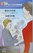 オフィスでの恋物語―裏切りの約束・秘書は天職 (ハーレクイン・リクエスト)