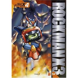 ロックマンX3 (2) (fukkan.com―コミック・ロックマンXシリーズ)