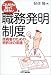 これだけは知っておきたい「職務発明制度」―技術者のための特許法の常識 (B&Tブックス)