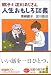 徹子と淀川おじさん 人生おもしろ談義 (知恵の森文庫)
