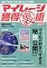 マイレージ獲得裏術 (’07) (別冊宝島)
