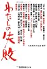 わたしの失敗