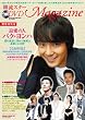 韓流スターDVD Magazine 緊急特別号 最愛の人　パク・ヨンハ (SAKURA・MOOK 42)