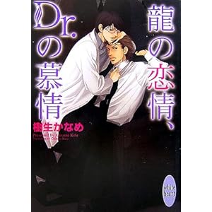 ���̗���ADr.�̕�� (�u�k��X���� �z���C�g�n�[�g)