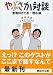 やぶさか対談 (講談社文庫)