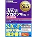 SUN���ȏ� Java�v���O���}(SJC-P) 5.0�E6.0���Ή�(�����ԍ�310-055�A310-065)