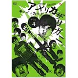 ファミ通 WaveDVD Presents アメリカザリガニのキカイノカラダ DVD Vol.4