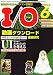 I/O (アイオー) 2008年 06月号 [雑誌]