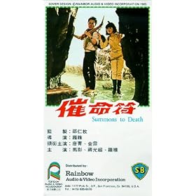 Cui ming fu [VHS]