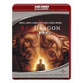 レッド・ドラゴン (HD DVD)