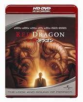 レッド・ドラゴン (HD DVD)
