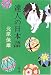達人の日本語 (文春文庫)