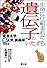 生命に仕組まれた遺伝子のいたずら (東京大学超人気講義録 (file2))