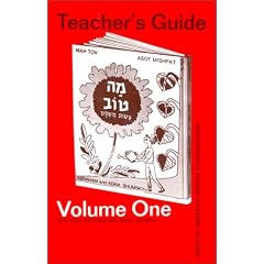 Asot Mishpat (Do Justice):Teacher's Guide to mah tov Vol. 1