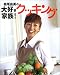 森尾由美の大好き家族!クッキング (旭屋出版MOOK)でAmazonアフィリエイトツール